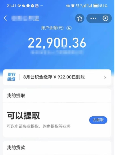 温县公积金是想取就取吗（公积金提取一定要全部拿出来吗）